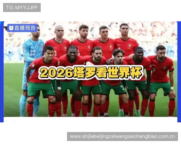 2026年世界杯葡萄牙对阵乌兹别克斯坦比赛交通攻略全攻略详解 2026年世界杯葡萄牙对阵乌兹别克斯坦比赛交通攻略全攻略详解