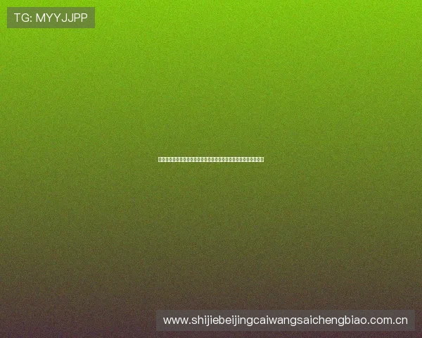 世界杯阿根廷奥地利比赛现场直播免费观看最新赛况与赛前预测分析