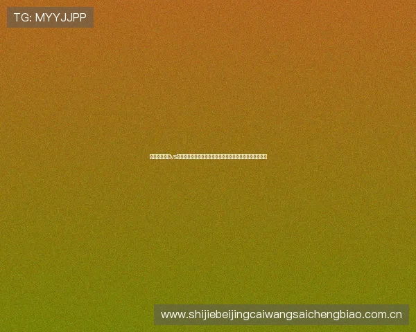 乌兹别克斯坦vs哥伦比亚世界杯直播在线观看平台推荐与比赛精彩瞬间回顾